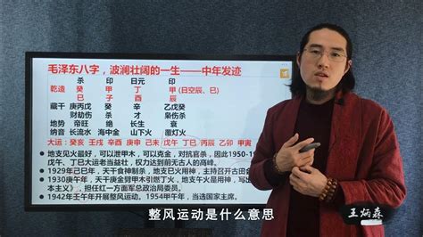 金錢樹 毛泽东的八字